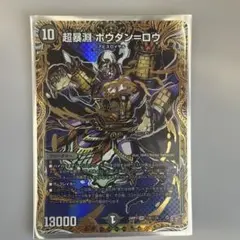 超暴淵ボウダンロウ　シークレット　シク