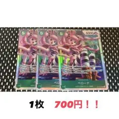 【在庫3枚】ペローナ(SR) OP14-033 緑