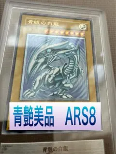 2026年最新】青眼の白龍 レリーフ ars8の人気アイテム - メルカリ
