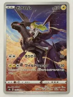 2026年最新】ゼクロムCHRの人気アイテム - メルカリ