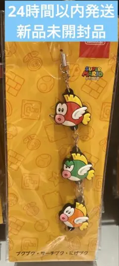 【新品・任天堂限定品】プクプク つながるラバーストラップ スーパーマリオ