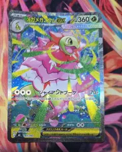 メガメガニウムex SAR スタートデッキ100