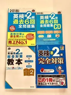 英検準2級 4点セット