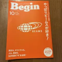 Begin 2026年10月号 ビームス特集
