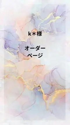 k＊様　オーダーインド刺繍リボン 10cm 切り売り販売