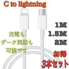 （3本セット）iPhone Type-C to Lightning 充電ケーブル