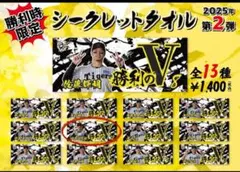 阪神タイガース 勝利時限定 シークレット勝利のV フェイスタオル坂本誠志郎