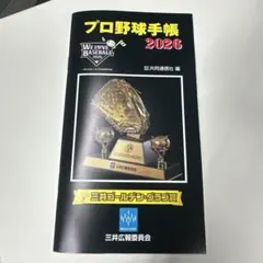 2026年最新】npb 手帳の人気アイテム - メルカリ