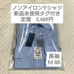 AOKI ノンアイロン Yシャツ ワイドカラー ブルー ストライプM 88 長袖