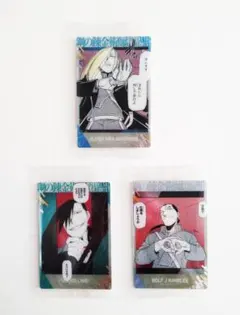 【未開封】 鋼の錬金術師　ウエハース2　トレカ　3枚セット