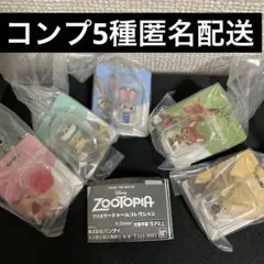 コンプ　ズートピア　ブリスターチャームコレクション　5種
