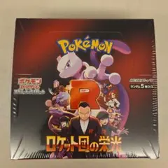 2026年最新】ロケット団 未開封の人気アイテム - メルカリ