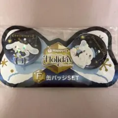 サンリオハッピーくじ缶バッジ　Ｆ賞　シナモン はなまるおばけ