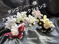 フラワーノーズ　ダンゴ♡⁠˖⁠꒰⁠ᵕ⁠༚⁠ᵕ⁠⑅⁠꒱様　スペシャルコレクション② フラワーノーズ ダンゴ♡⁠˖⁠꒰⁠ᵕ⁠༚⁠ᵕ⁠⑅⁠꒱様 スペシャル