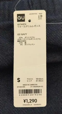 GU ウォームデニムレギンス 裏起毛 新品 サイズS