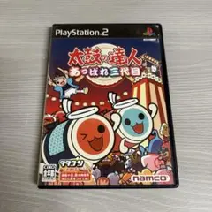 太鼓の達人 あつまれ！三代目