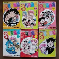 当時物 初版 3年奇面組 1 2 3 4 巻 初版 帯付き - メルカリ