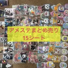 アメステまとめ売り 15シート ロールシール - メルカリ