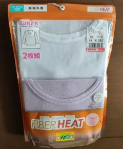 新品　未使用　FIBER HEAT アンダーシャツ 2枚組　120cm 長袖丸首