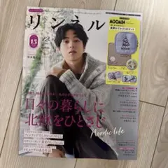 リンネル 12月号増刊 雑誌のみ