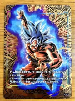 フュージョンワールド E-127★ エナジーマーカー【孫悟空】