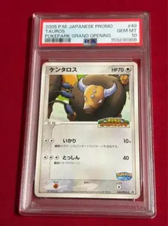 PSA10 ポケパーク ケンタロス プロモ PCG-P 049 ポケモンカード PSA10 ケンタロス プロモ（049/PCG-P） ポケパーク - メルカリ
