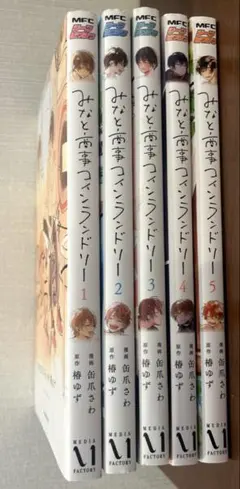 みなと商事コインランドリー 1〜5巻