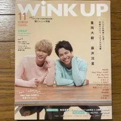 winkup 2016年11月号 重岡大毅 藤井流星