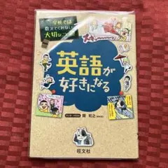 学校では教えてくれない大切なこと 20 英語が好きになる