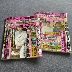 女性セブン 2026年9月3日号・9月10日号 2冊セット