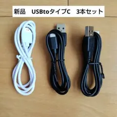 usbケーブル 充電ケーブル