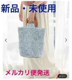 【新品】ロペピクニック カゴバッグ ウッドハンドルペーパーバスケット ブルーのサムネイル