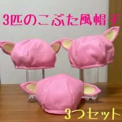 フェルト帽子　ぶた　動物　発表会　3匹のこぶた　保育園　幼稚園