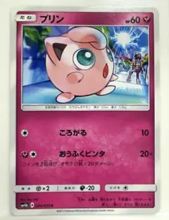 ポケモンカード プリン C SM4A 超次元の暴獣 034/050 ころがるのサムネイル