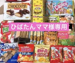 【ひばたんママ様専用】どらチョコ・チョコパイなどお菓子詰め合わせ☆