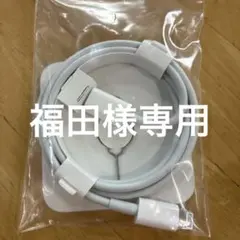 Apple 純正 USB-C Lightning ケーブル