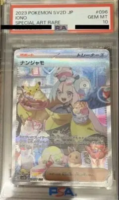 2026年最新】ナンジャモ sar psa10の人気アイテム - メルカリ