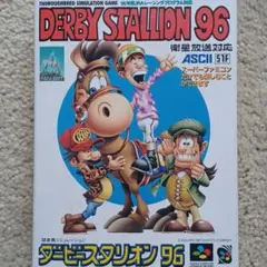 再値下げ　ダービースタリオン96 スーパーファミコン　ジャンク品のサムネイル