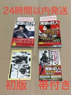 【帯付き】【初版】進撃の巨人　悔いなき選択　1巻　2巻　全巻セット スピンオフ