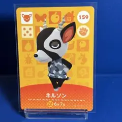 【住民】どうぶつの森 amiiboカード 159 ネルソン アミーボ あつ森
