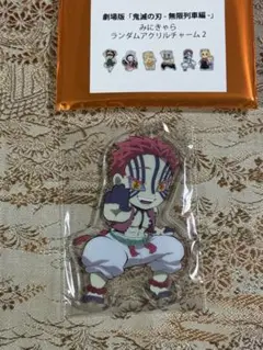 鬼滅の刃 アクリルチャーム