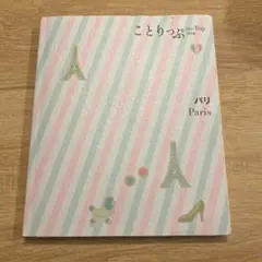パリ