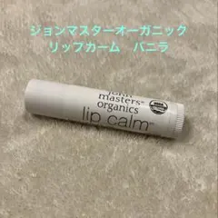 新品未使用！ジョンマスターオーガニック　リップカーム　バニラのサムネイル