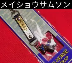 ②◆　競馬　JRA　◆　メイショウサムソン　◆　フィギュア　◆　ストラップ　◆