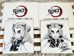 鬼滅の刃 コラボダイニング 複製ミニ色紙 煉獄杏寿郎　セット