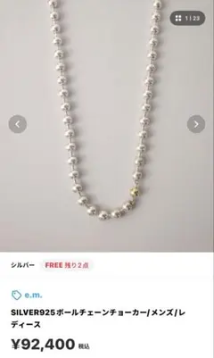 e.m. 18K金球 ボールチェーン チョーカー ネックレスのサムネイル