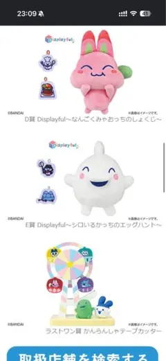 0*4様 たまごっち 一番くじ シロイルカっち E賞 たまごっちパラダイス