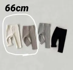 リブレギンス ベビーズボン　パンツ スパッツ ボトムス茶色 白 66cm 2枚