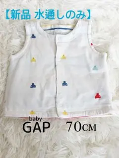 【新品 水通しのみ実施】baby GAP ベスト 70cm