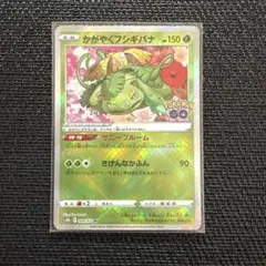 かがやくフシギバナ K S10b Pokémon GO 004/071